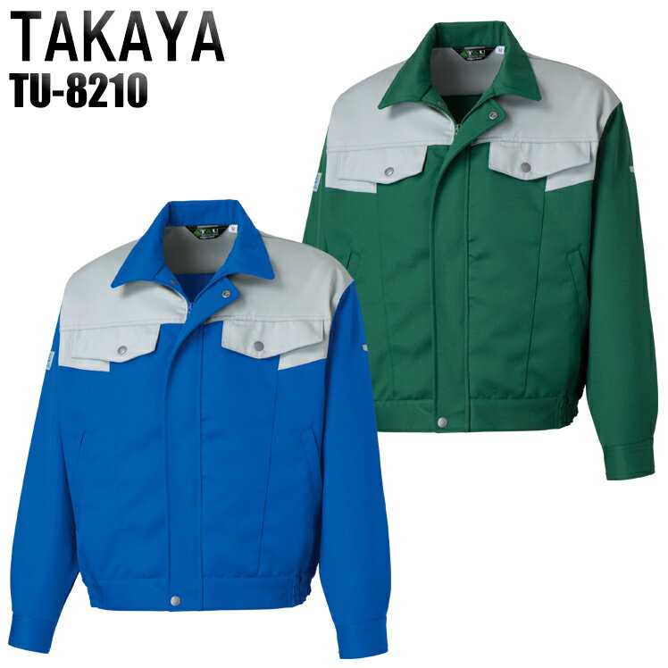 Rakuten - 作業服 秋冬用 長袖ブルゾン タカヤ商事 メンズ 作業着 ジャンパー ジャケット ワークウェア TU-8210 TAKAYA SS-5L