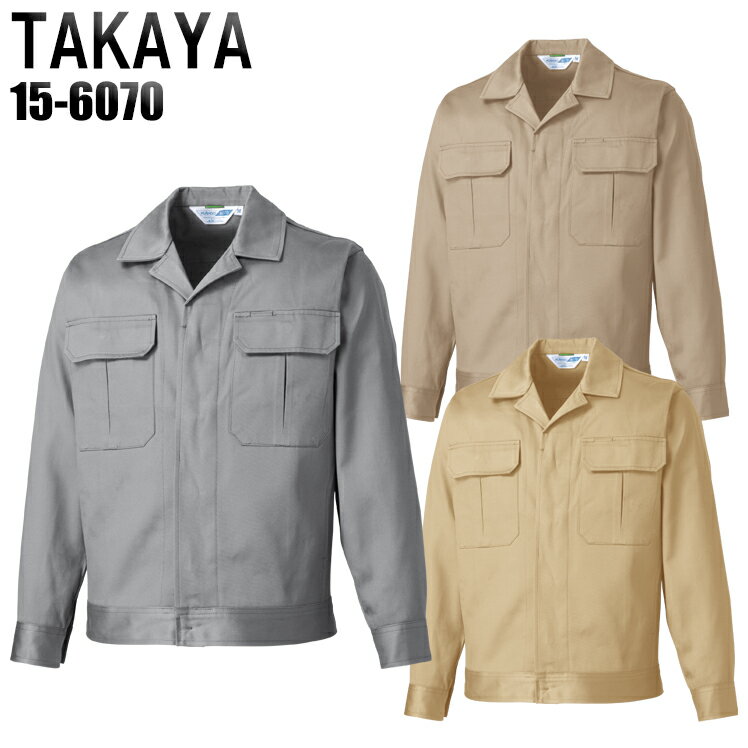 樂天商城 - 作業服 秋冬用 長袖ブルゾン AS型 タカヤ商事 メンズ 作業着 ジャンパー ジャケット ワークウェア 15-6070 TAKAYA S-5L