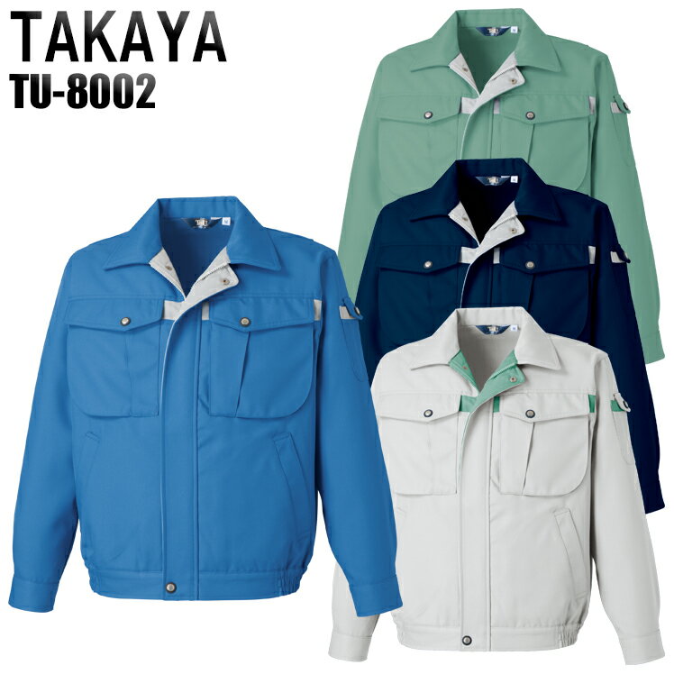Rakuten - 作業服 秋冬用 長袖ブルゾン タカヤ商事 メンズ レディース 男女兼用 作業着 ジャンパー ジャケット ワークウェア TU-8002 TAKAYA SS-5L