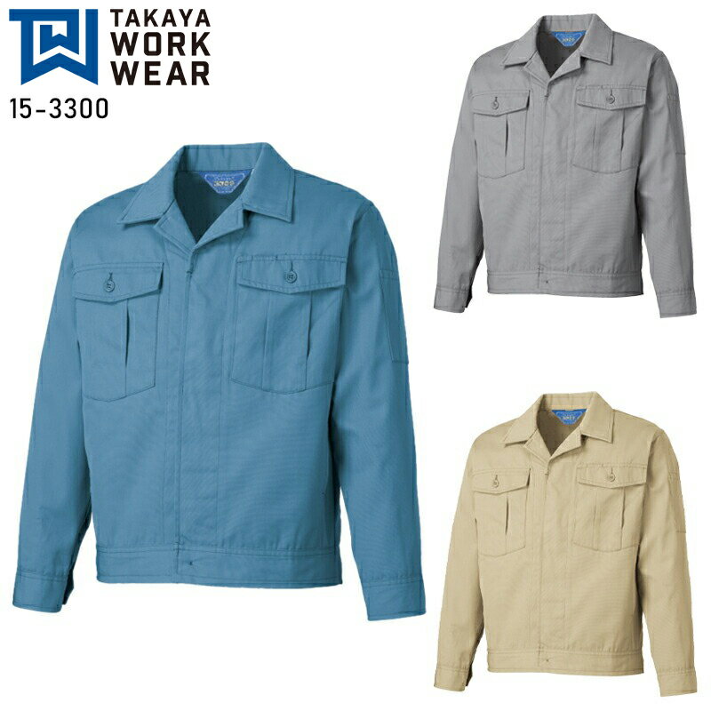 樂天商城 - 作業服 秋冬用 長袖ブルゾン タカヤ商事 メンズ 作業着 ジャンパー ジャケット ワークウェア 15-3300 TAKAYA S-5L