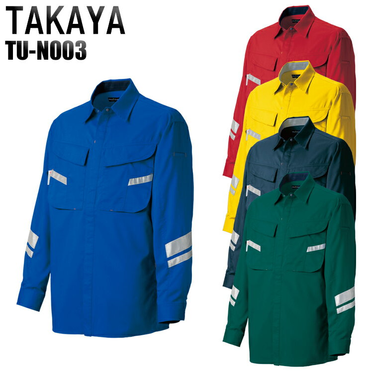 作業服 安全服 タカヤ Night Knight 高視認長袖シャツ(薄地) TU-N003 メンズ 秋冬用 作業着 セーフティ M-5L