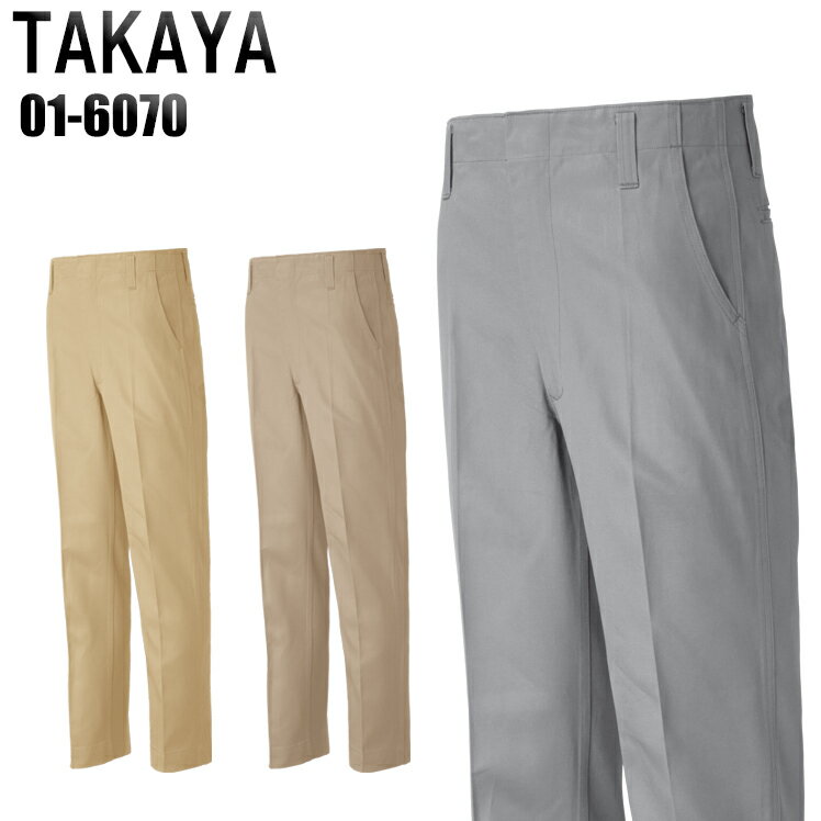 樂天商城 - メンズ 作業服 ズボン パンツ 作業ズボン タカヤ スラックス 01-6070 秋冬用 作業着 W71-120