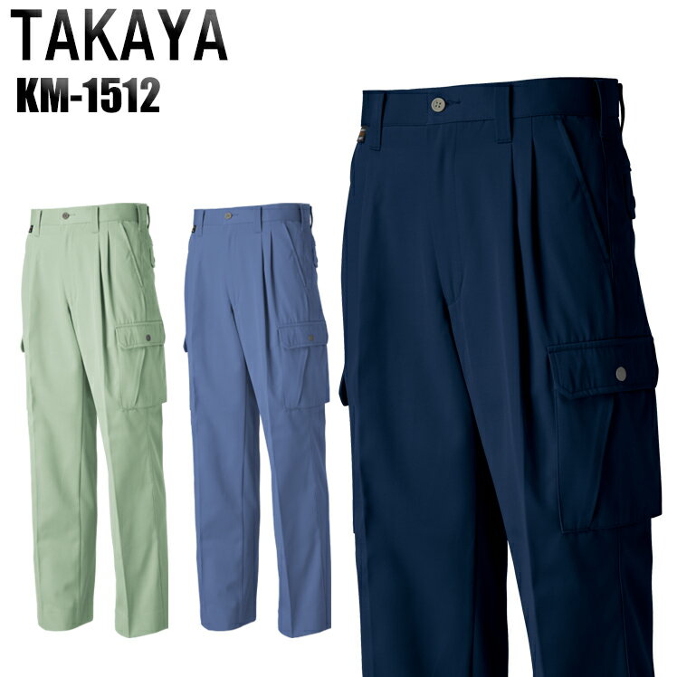 Rakuten - メンズ 作業服 ズボン パンツ 作業ズボン タカヤ ツータック カーゴパンツ KM-1512 秋冬用 作業着 W70-120