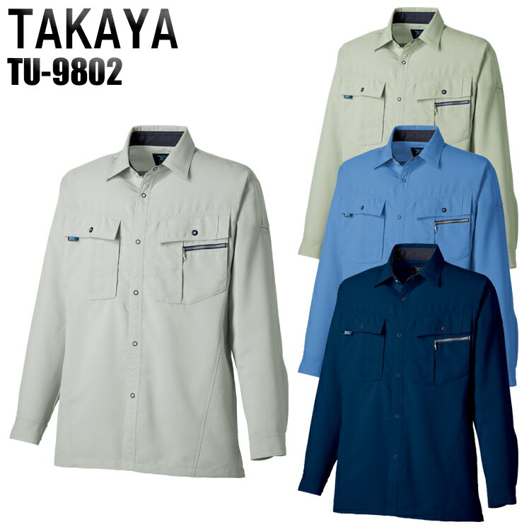 Rakuten - 作業服 タカヤ 長袖シャツ TU-9802 メンズ オールシーズン用 作業着 S-6L