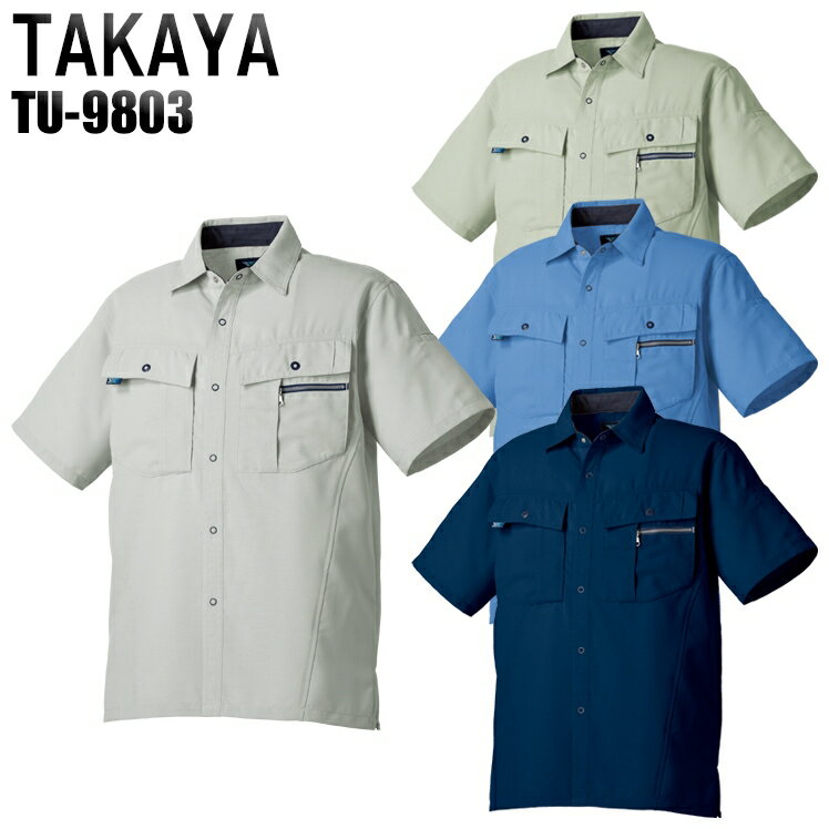 樂天商城 - 作業服 作業着 ワークユニフォーム 春夏用 半袖シャツ タカヤ TAKAYA tu-9803 ポリエステル90％・綿10％ 男女兼用