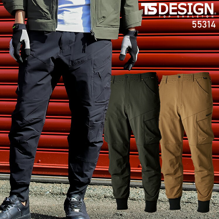 TSデザイン 2022秋冬新作 TS 4D コーデュラニッカーズリブカーゴパンツ 55314 TS-DESIGN 作業ズボン 作業着 作業服 秋冬用 SS-LL...