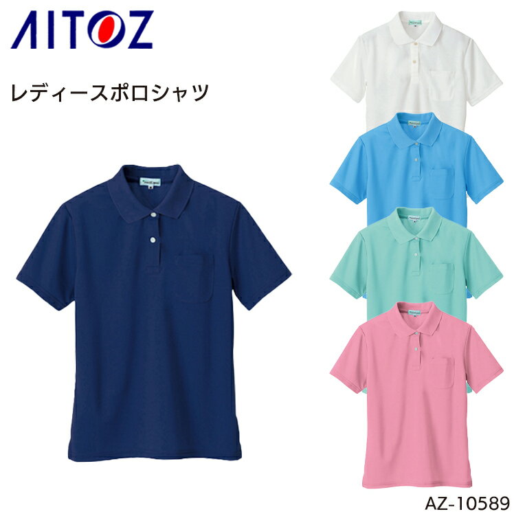 樂天商城 - レディース半袖ポロシャツ アイトス 吸汗速乾 ポリエステル100% 作業服 作業着 ワークウェア ユニフォーム AZ-10589 AITOZ S-3L