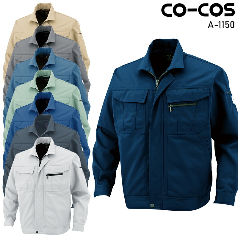 樂天商城 - 作業服 秋冬用 長袖ジャンパー コーコス 作業着 メンズ レディース 男女兼用 ブルゾン ジャケット ワークウェア A-1150 CO-COS SS-5L