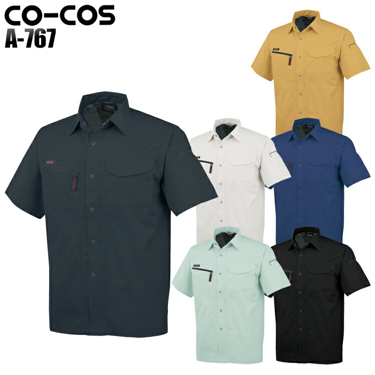 作業服 作業着 ワークユニフォーム 春夏用 半袖シャツ コーコス信岡 CO-COS a-767 ポリエステル60%・綿40% メンズ レディース