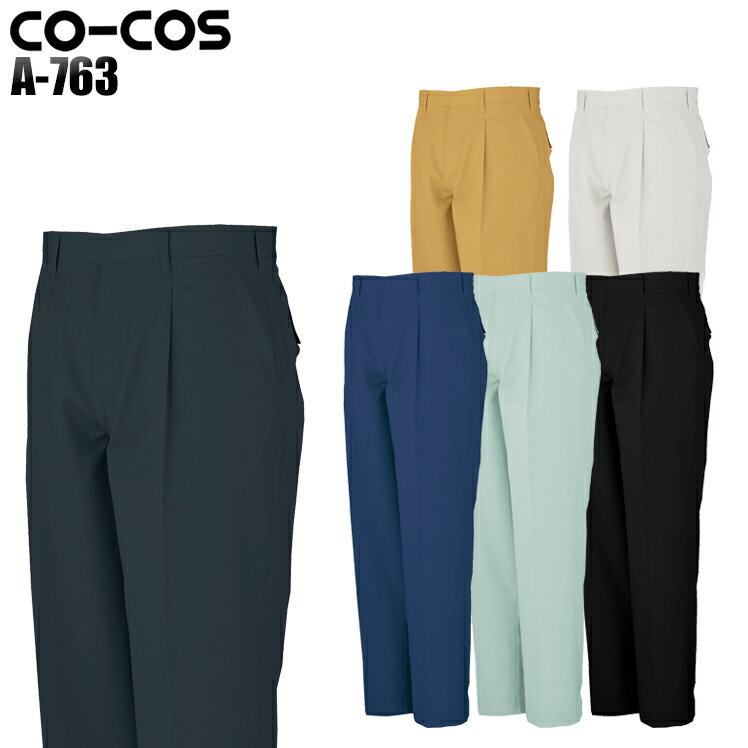 樂天商城 - 作業服 作業着 ワークユニフォーム 春夏用 ワンタックスラックス コーコス信岡 CO-COS a-763 ポリエステル60%・綿40% メンズ レディース