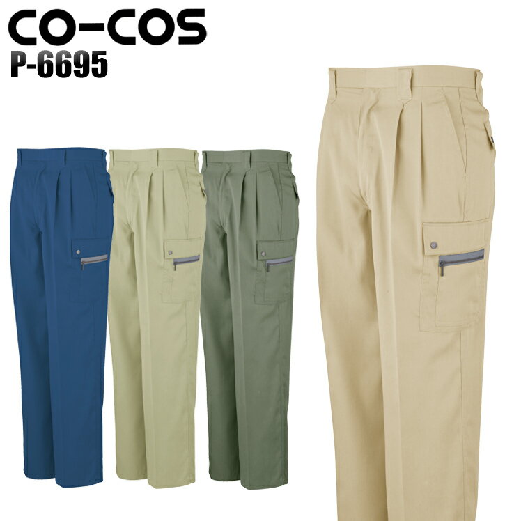 作業ズボン 春夏用 カーゴパンツ ツータック メンズ コーコス 作業着 作業服 ワー...