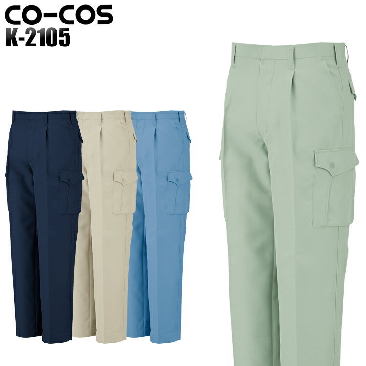 樂天商城 - 作業服 秋冬用 コーコス カーゴパンツ ワンタック メンズ 作業ズボン 作業着 ワークウェア K-2105 CO-COS W70-125