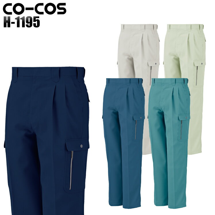 樂天商城 - 作業服 秋冬用 コーコス カーゴパンツ ツータック メンズ 作業ズボン 作業着 ワークウェア H-1195 CO-COS W70-125