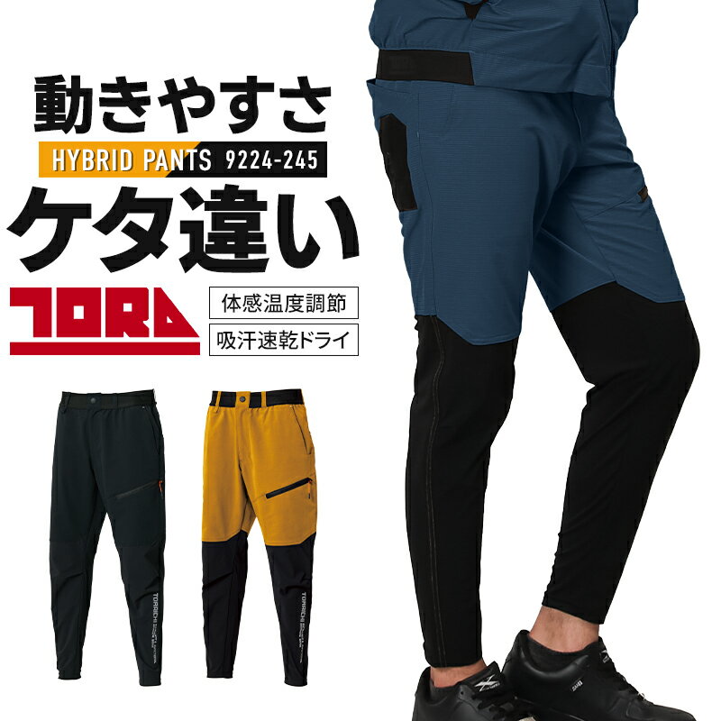 Rakuten - 寅壱 ハイブリッドジョガーパンツ 点接触 吸汗速乾 軽量 9224-245 春夏用 作業服 作業着 TORAICHI 寅一 S-5L
