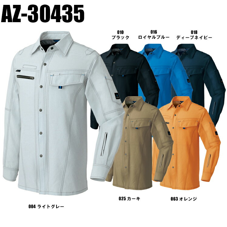 樂天商城 - 作業服 アイトス 長袖シャツ AZ-30435 メンズ レディース オールシーズン用 作業着 SS-6L