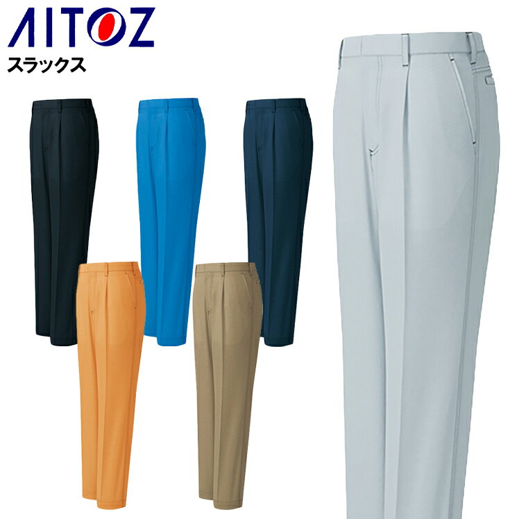 Rakuten - 作業服 作業着 作業ズボン 春夏用 ワンタック スラックス アイトス AITOZ az-30450 ポリエステル80%・綿20% 男女兼用