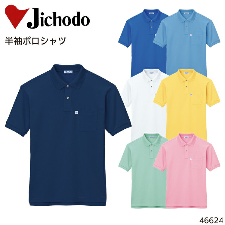 樂天商城 - 半袖ポロシャツ 自重堂 エコマーク認定 メンズ レディース 男女兼用 作業服 作業着 ワークウェア ユニフォーム 46624 Jichodo SS-5L