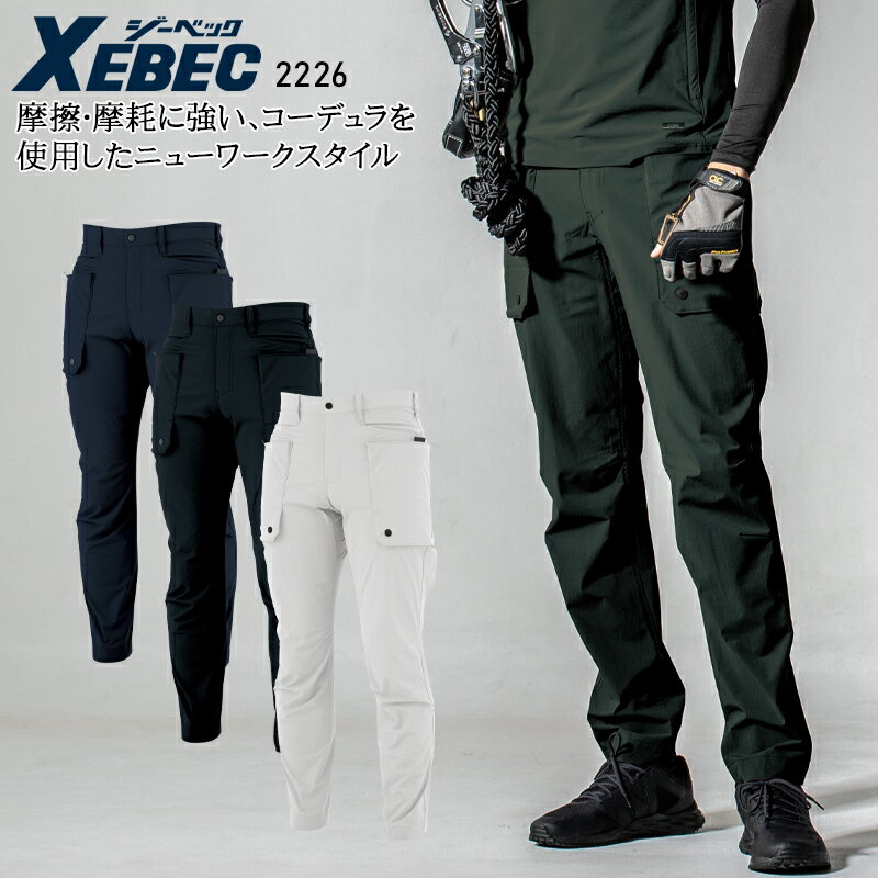Rakuten - 作業ズボン 作業服 ストレッチ 春夏用 カーゴパンツ ジーベック メンズ 作業着 ワークウェア 2226 XEBEC S-5L