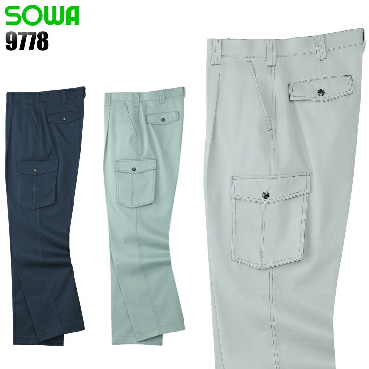 樂天商城 - 作業ズボン 秋冬用 カーゴパンツ 桑和 メンズ 作業着 作業服 ワークウェア 9778 SOWA W70-130