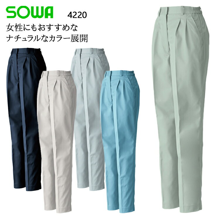 樂天商城 - 作業服 作業ズボン 桑和 女子スラックス 4220 レディース 秋冬用 作業着 S-4L