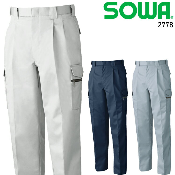 樂天商城 - 作業ズボン 秋冬用 カーゴパンツ 桑和 メンズ 作業着 作業服 ワークウェア 2778 SOWA W70-130