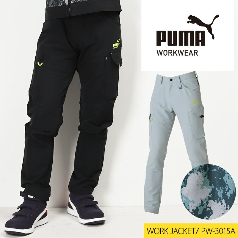 作業ウェアPUMA カーゴパンツ プーマワークウェア pw-3015a オールシーズン用 作業ズボン 作業服 作業着 PUMA WORKWEAR S-4L