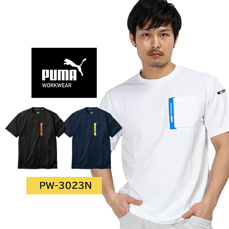 楽天サンワークユニフォーム作業ウェアPUMA Tシャツ プーマワークウェア pw-3023n 春夏用 作業服 作業着 PUMA WORKWEAR S-3L