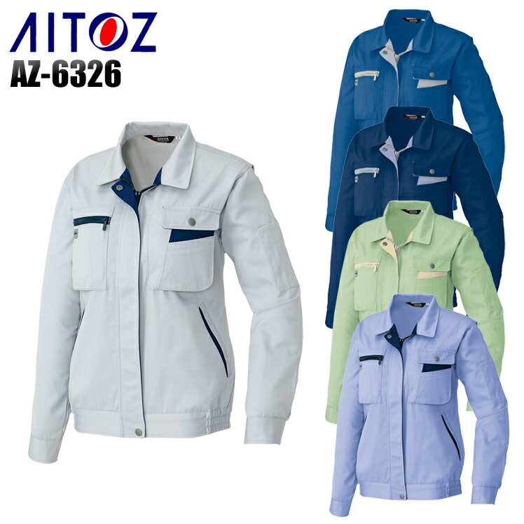 樂天商城 - 作業服 アイトス 長袖ブルゾン AZ-6326 レディース 秋冬用 作業着 7号-17号