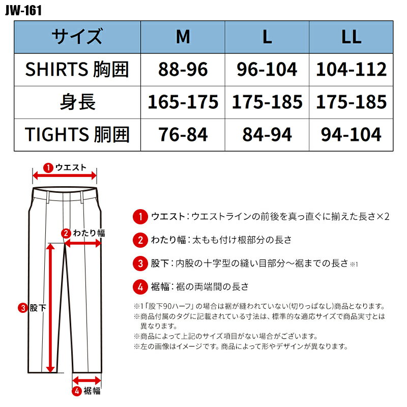 ボディータフネス BTサーモ タイツ秋冬用 メンズ JW-161 おたふく手袋 作業服 作業...