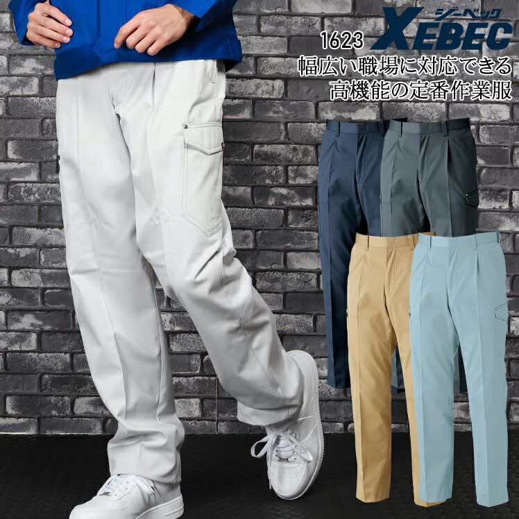 樂天商城 - 作業ズボン 作業服 秋冬用 カーゴパンツ ワンタック ジーベック メンズ 作業着 ワークウェア 1623 XEBEC W70-120