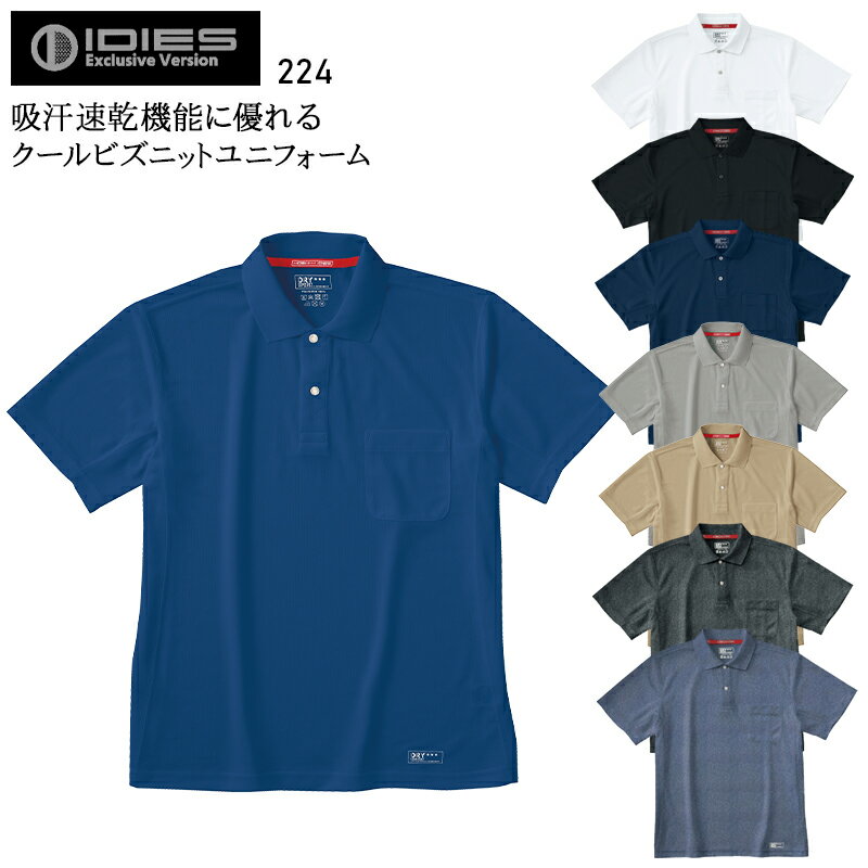 Rakuten - 作業着 ポロシャツ 半袖 ポケット付き 吸汗速乾 作業服 224 ホシ服装 SS-5L