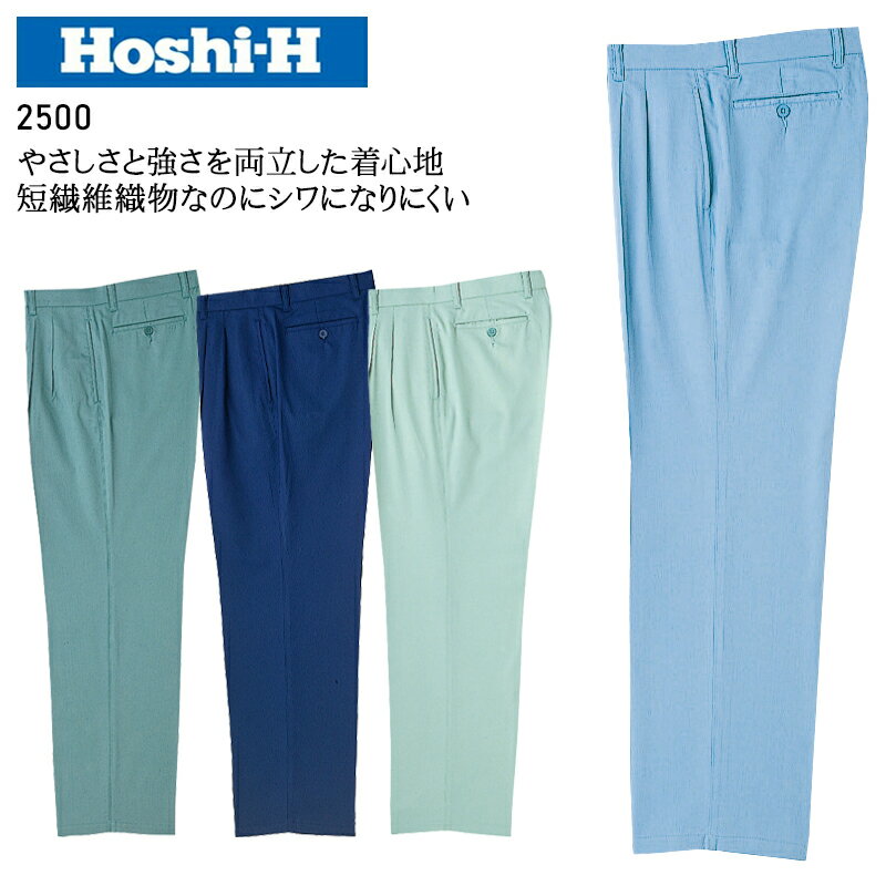 樂天商城 - 作業服 ホシ服装 スラックス 2500 メンズ 春夏用 作業着 帯電防止 73-120