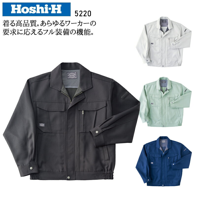 Rakuten - 作業服 秋冬用 長袖ブルゾン 帯電防止 ホシ服装 メンズ 作業着 ジャンパー ジャケット ワークウェア 5220 Hoshi-H M-5L