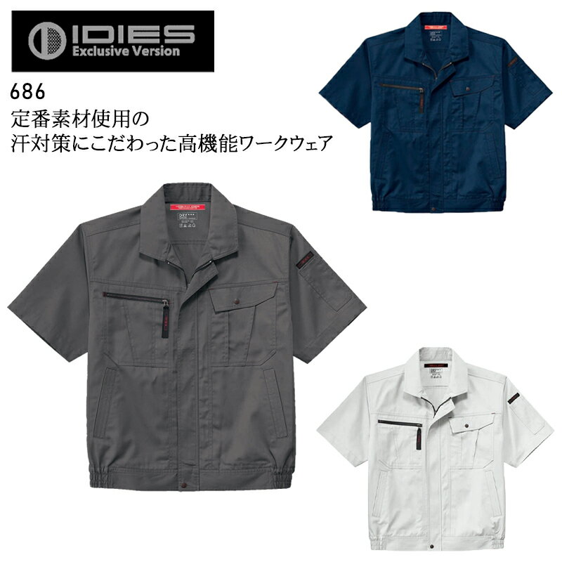 作業服 ホシ服装 半袖ブルゾン 686 メンズ 春夏用 作業着 吸汗速乾 M-5L