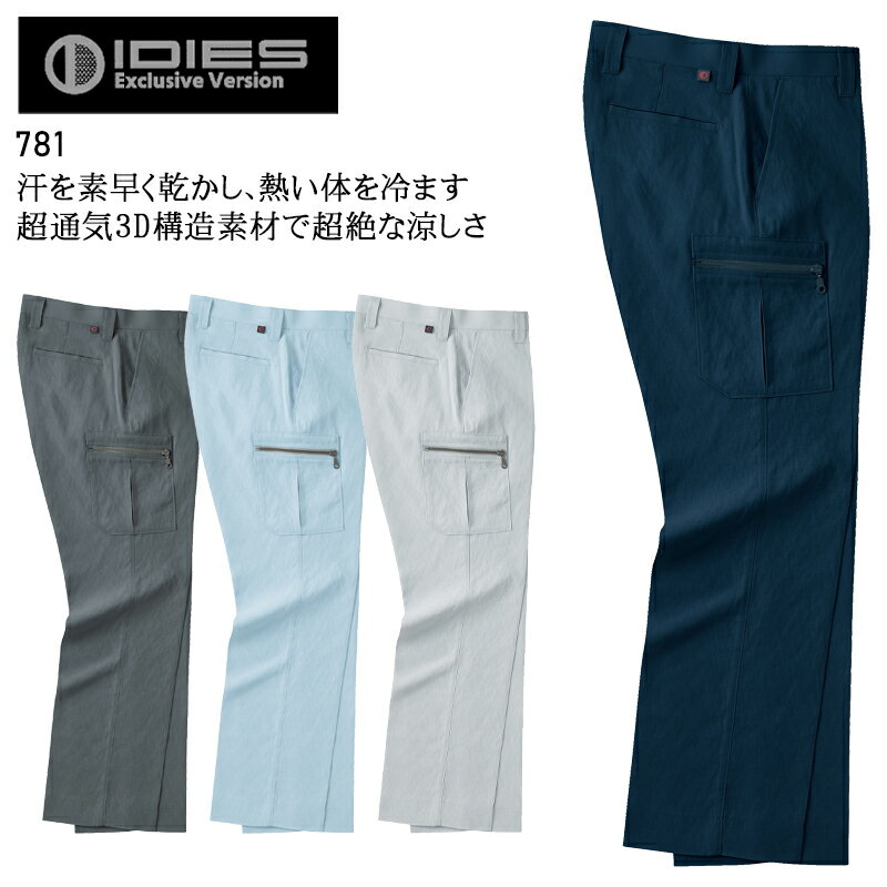 樂天商城 - 作業服 春夏用 カーゴパンツ 帯電防止 IDIES ホシ服装 メンズ 作業ズボン 作業着 ワークウェア 781 Hoshi-H 73-120