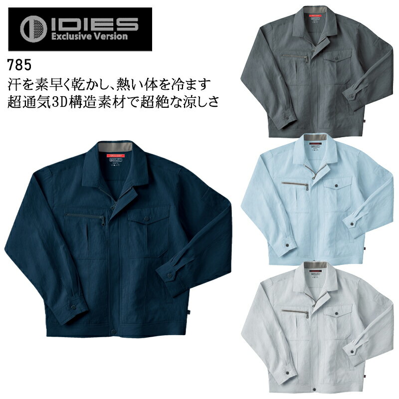 Rakuten - 作業服 春夏用 長袖ジャケット IDIES ホシ服装 帯電防止 メンズ 作業着 ジャンパー ブルゾン ワークウェア 785 Hoshi-H M-5L