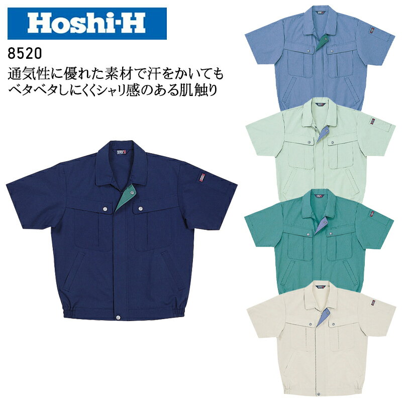 樂天商城 - 作業服 ホシ服装 半袖ブルゾン 8520 メンズ 春夏用 作業着 帯電防止 M-5L