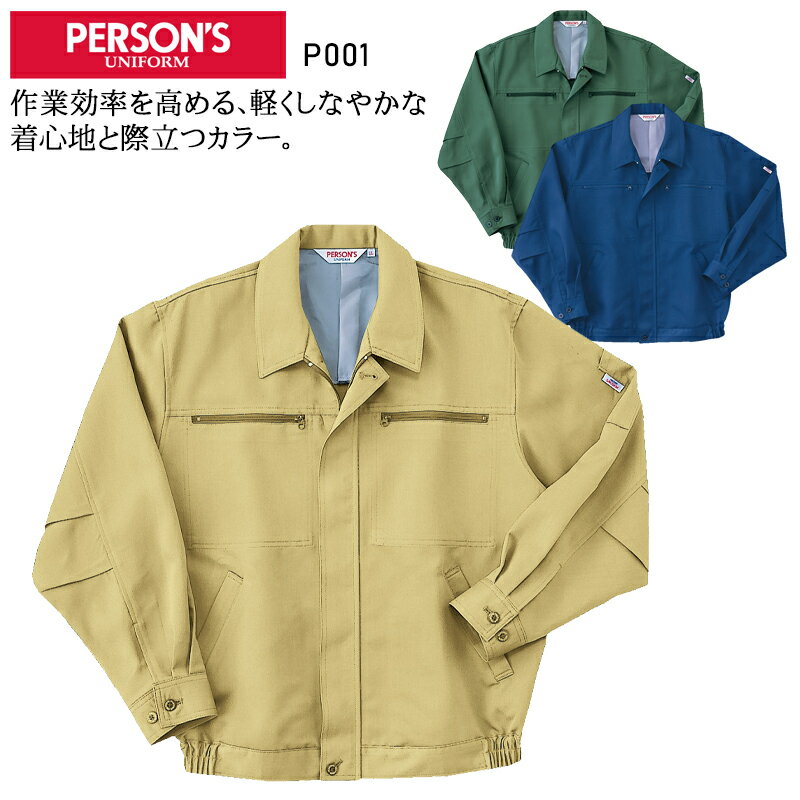 Rakuten - 作業服 秋冬用 長袖ブルゾン 帯電防止 PERSONS ホシ服装 メンズ 作業着 ジャンパー ジャケット ワークウェア P001 パーソンズ Hoshi-H S-4L