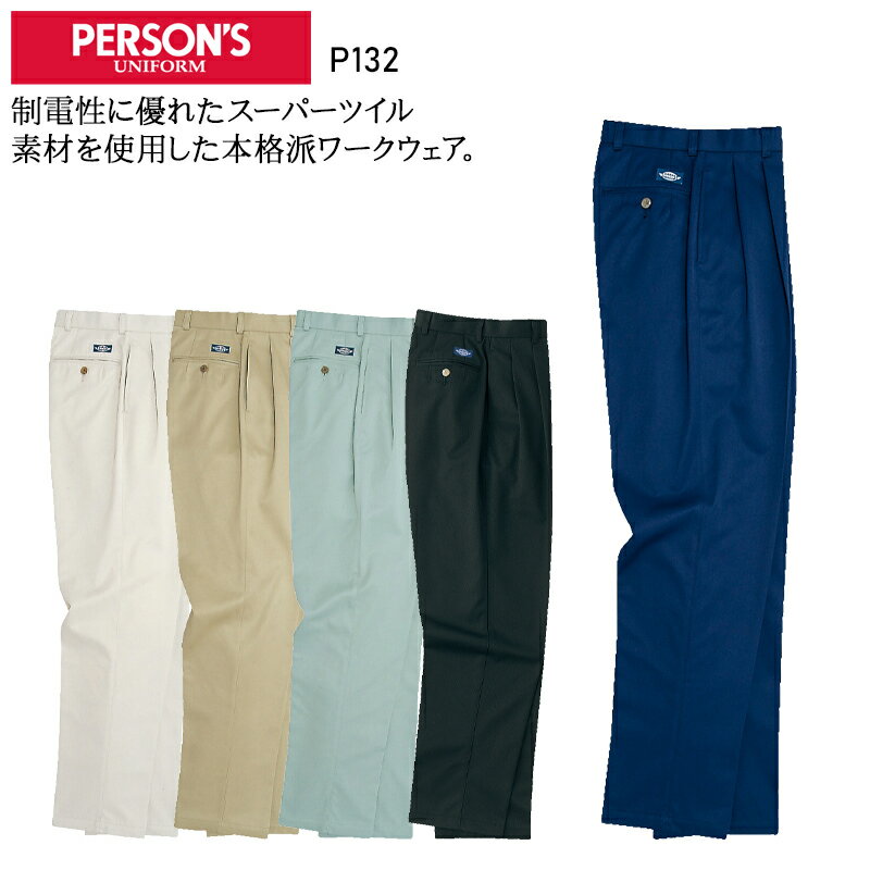 作業服 ホシ服装 レディースチノパンツ P132 レディース 秋冬用 作業着 帯電防止 60-85