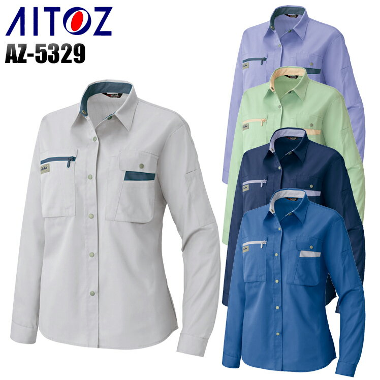 Rakuten - 作業服 アイトス 長袖シャツ AZ-5329 レディース オールシーズン用 作業着 7号-17号