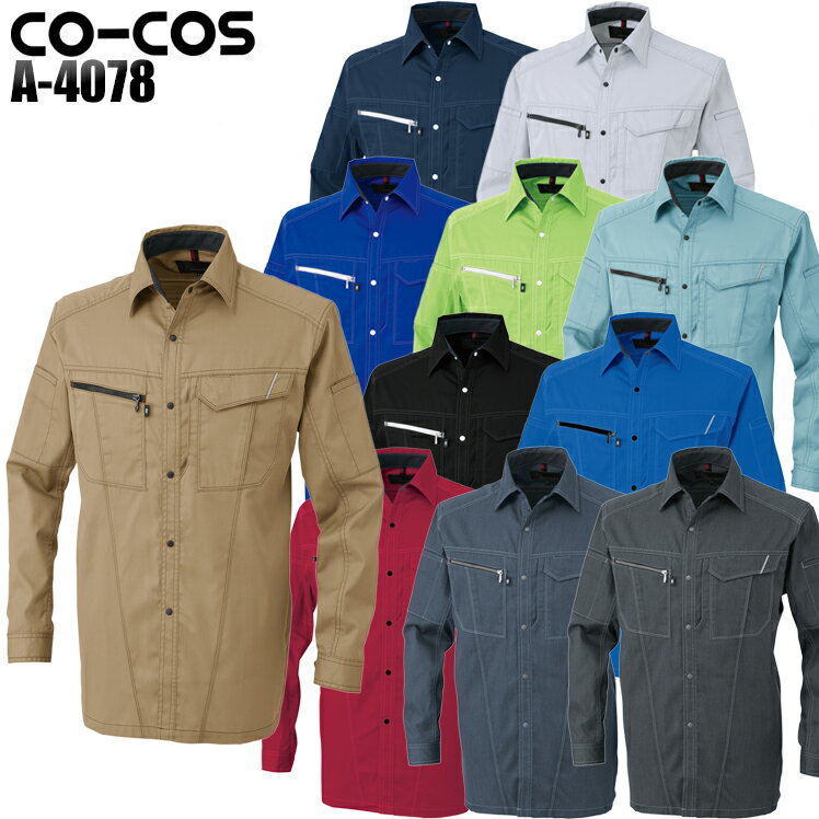 樂天商城 - 作業服 作業着 ワークユニフォーム 春夏用 長袖シャツ コーコス信岡 CO-COS a-4078 男女兼用