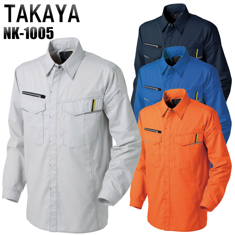 Rakuten - 作業服 タカヤ 長袖シャツ NK-1005 メンズ 春夏・秋冬用(オールシーズン) 作業着 S-5L