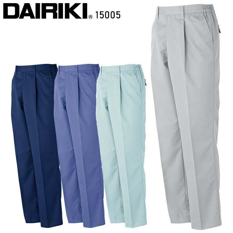 Rakuten - 作業服 大川被服 DAIRIKI スラックス(脇ゴム入り) V-MAX15005 15005 メンズ 秋冬用 作業着 JIS T8118 S-5L