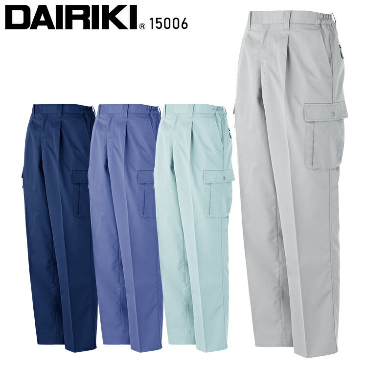 樂天商城 - 作業服 大川被服 DAIRIKI カーゴパンツ(脇ゴム入り) V-MAX15006 15006 メンズ 秋冬用 作業着 JIS T8118 S-5L