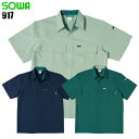 作業服 桑和(SOWA)・作業着・ワークユニフォーム 春夏用 半袖シャツ 桑和 SOWA va917 ポリエステル90%・綿10% メンズ