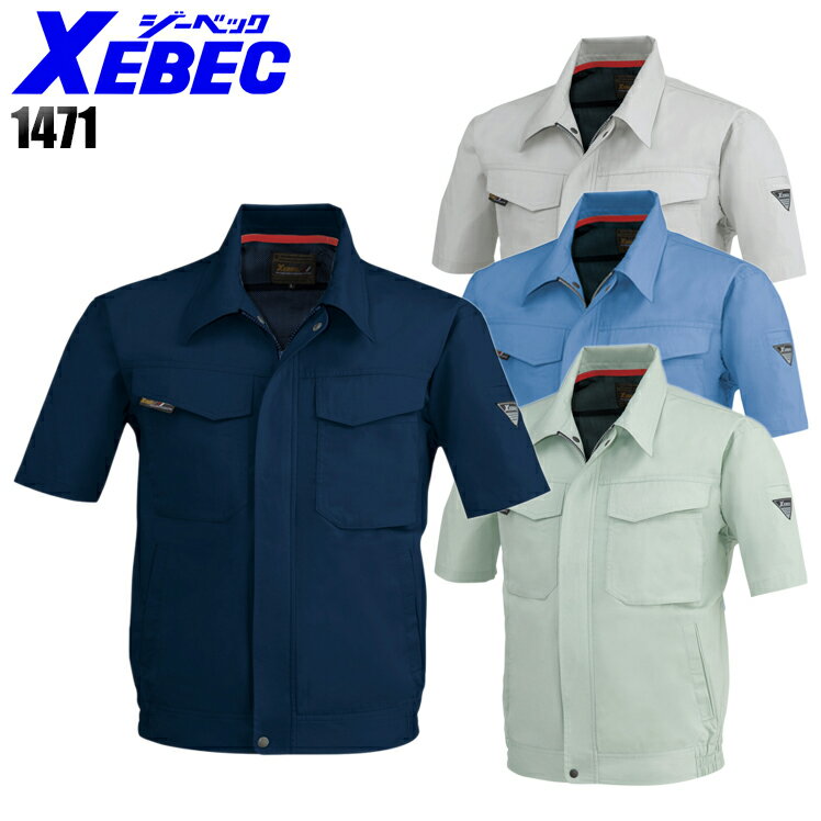 樂天商城 - 作業服 作業着 ワークユニフォーム 春夏用 半袖ブルゾン ジーベック XEBEC 1471 ポリエステル65%・綿35% メンズ