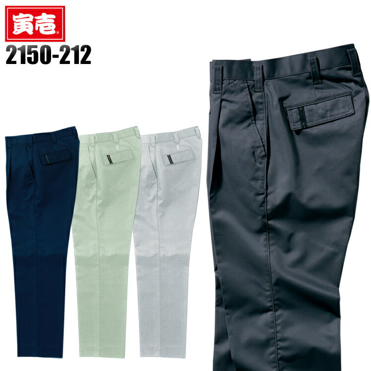 Rakuten - メンズ 作業服 ズボン パンツ 作業ズボン 寅壱 スラックス 2150-212 秋冬用 作業着 W73-120