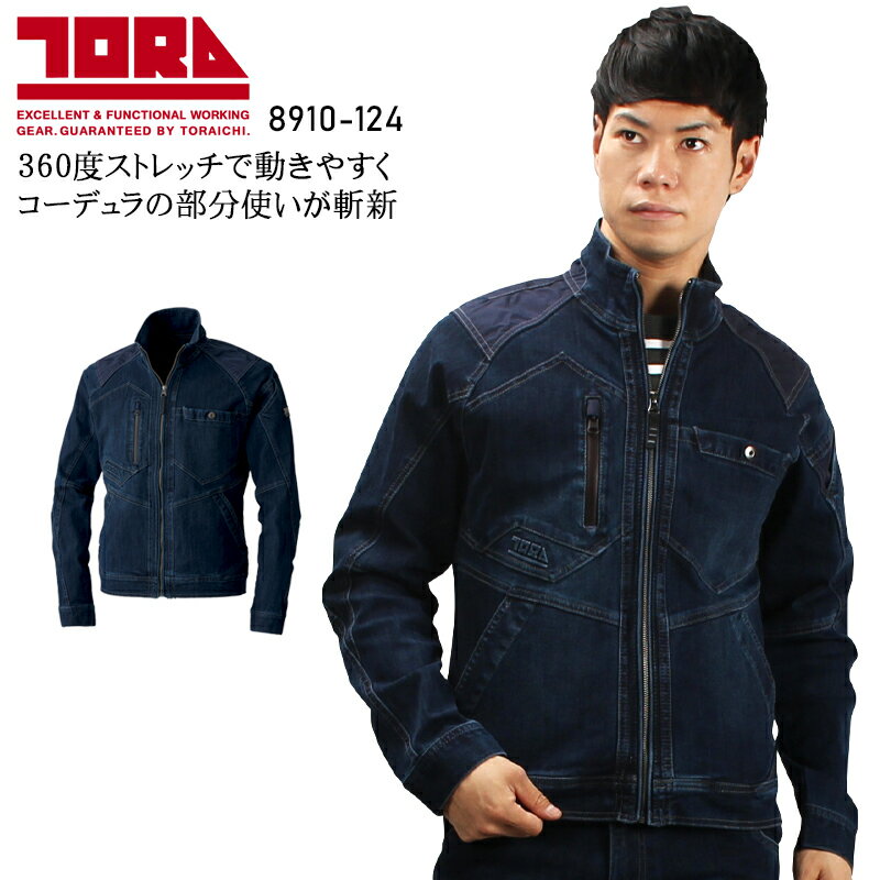 Rakuten - 寅壱 作業着 デニム ストレッチ 秋冬用 長袖ブルゾン ジャンパー ジャケット 8910-124 メンズ 作業服 寅一 S-5L