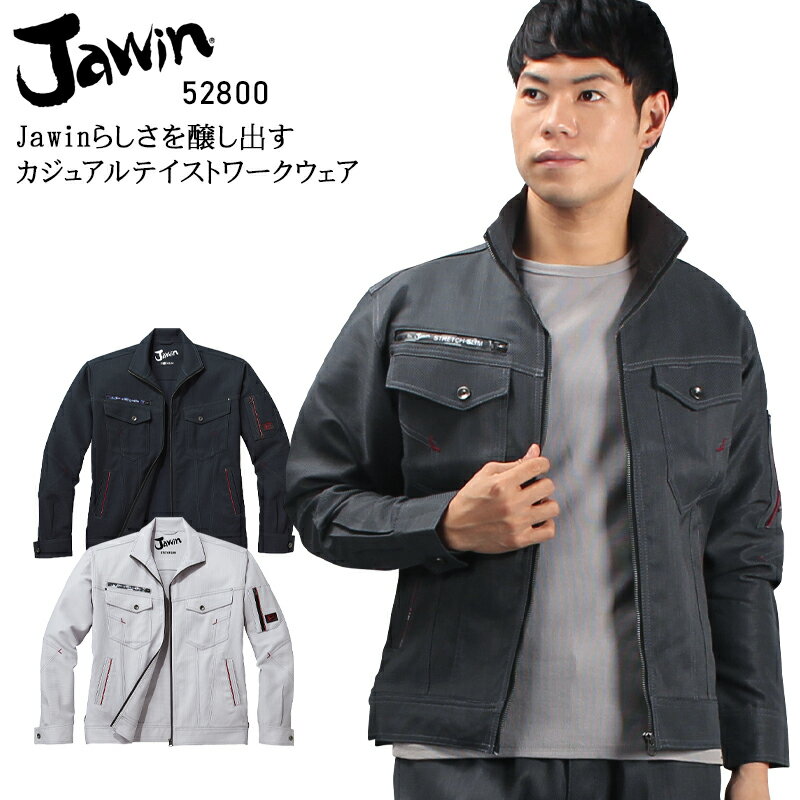 作業服 Jawin 秋冬用 長袖ブルゾン ジャンパー ジャケット 作業着 52800 メンズ レ...