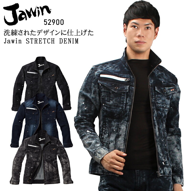 Long-Sleeved - 作業服 Jawin デニム ストレッチ 秋冬用 長袖ブルゾン ジャンパー ジャケット 作業着 52900 メンズ レディース 男女兼用 自重堂 ジャウィン SS-5L